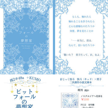 【26'02/01オンリー新刊お品書き】快青・キ青小説本