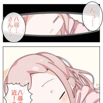 寝たふり