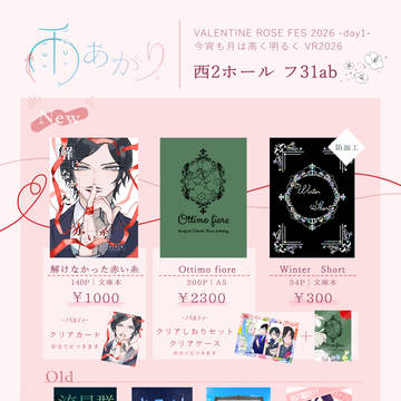 【お品書き】VALENTINE ROSE FES 2026