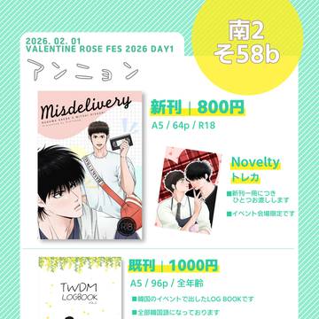 【流三】2/1 VR2026 お品書き かえみつ