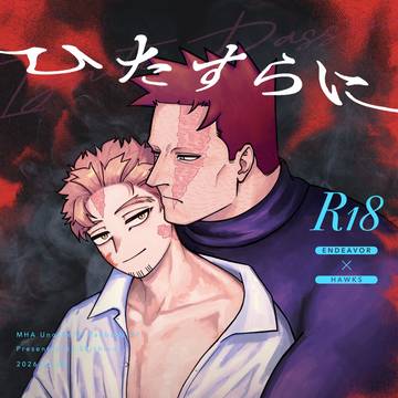 2/8 炎ホ新刊サンプル