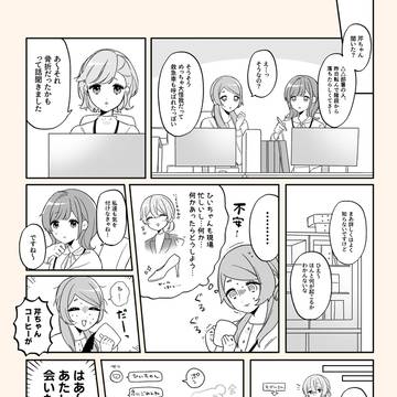 全肯定オネエ×不安症彼女