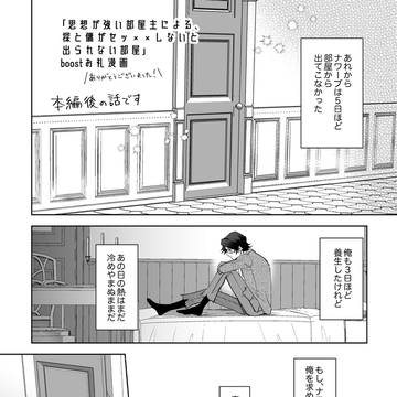 【探傭】boostお礼漫画