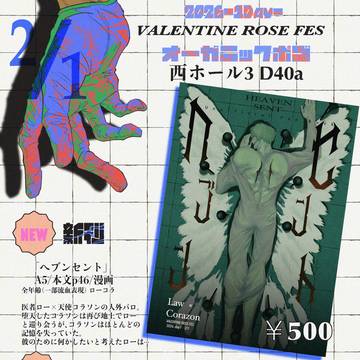 【2/1 VR2026 ロマハ】お品書き