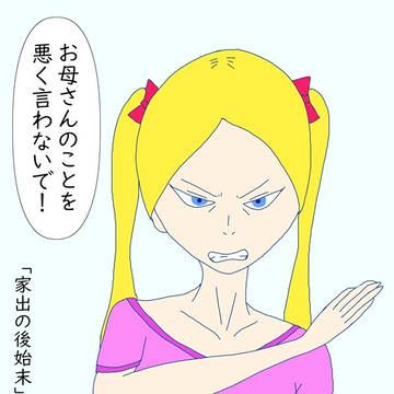 短編小説「家出の後始末」の挿絵 #5