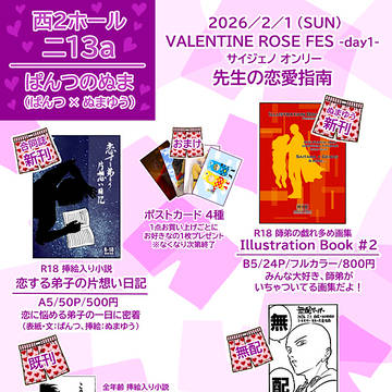 【2/1 VRF2026】西2ホール ニ13a お品書き