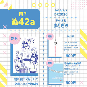 【2/1】 お品書き【猫寵VR2026】