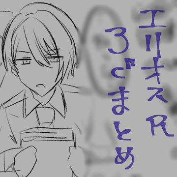 エリろぐ
