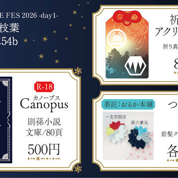 【2/1 お品書き】VRF2026 祈り真心 誠の枝葉