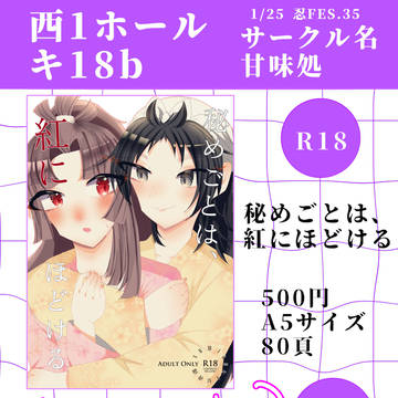 忍FES.35 お品書き