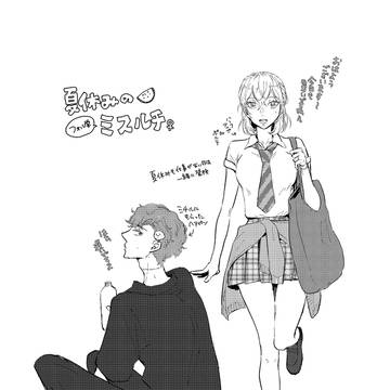 ［まほやくミスルチ］夏休みのミスルチ♀フォル学