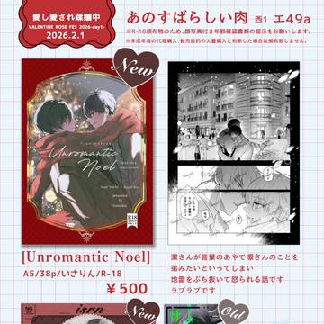 【2/1潔凛オンリー】おしながき