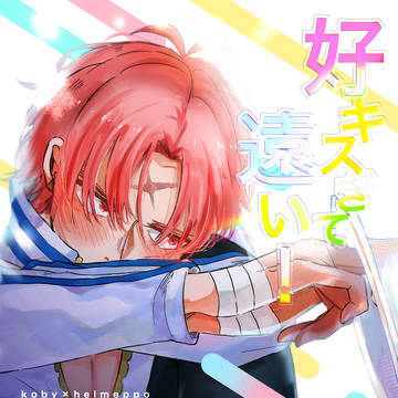 【VR2026】2/1 コビヘル新刊サンプル