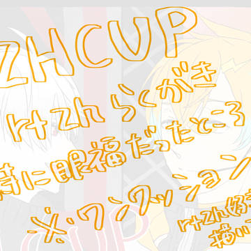 K Z H C U P 落書き【rtzh】