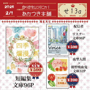 みずいこオンリーお品書き