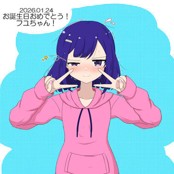 フユちゃんお誕生日おめでと〜！😺【2026.01.24】