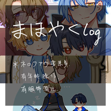まほやくlog