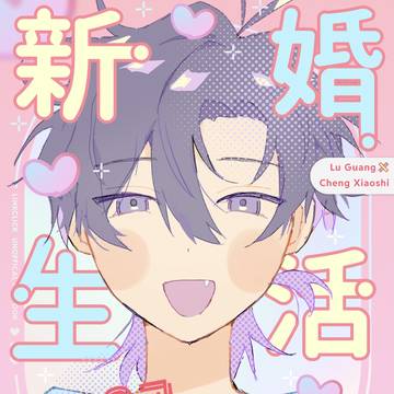 2/8新刊サンプル 新婚生活1年生