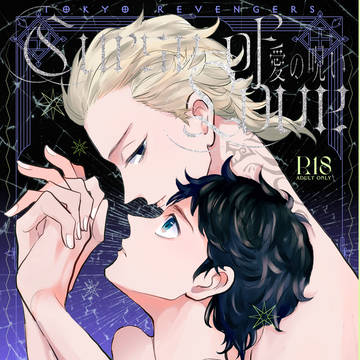 マイ武「Curse of love」WEB再録