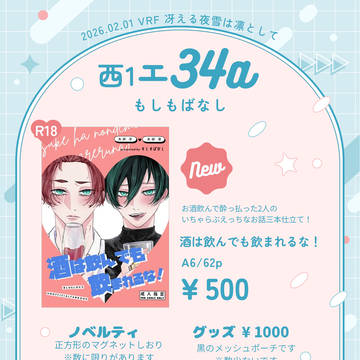 2026.02.01 冴凛オンリー お品書き