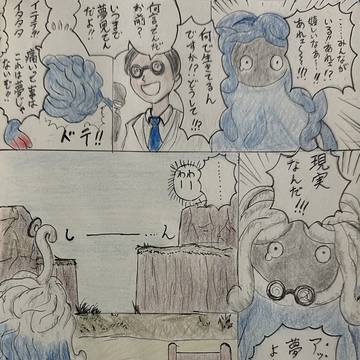 モジャンボはかせの過去妄想(※ワンピパロ)