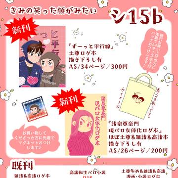 【3/4通頒情報追記】2/8お品書き&サンプル