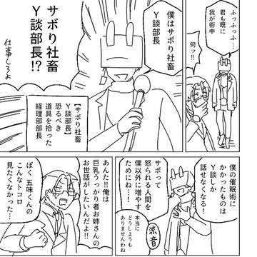 Y談部長