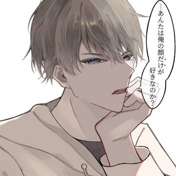 セイヤの顔が好きな主ちゃん