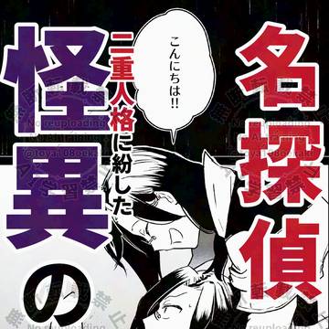 【ぜんぶ】二重人格だと思ってたものが怪異だったら?っていう漫画