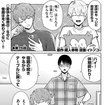 まりも兄弟の茶飯事75話