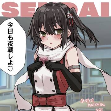 川内