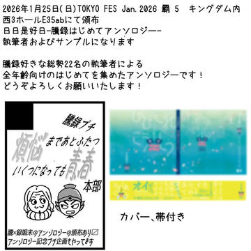 日日是好日ーー騰録はじめて♡アンソロジーーーサンプル