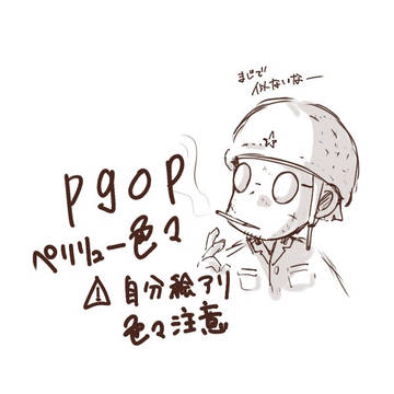 こすかた注意