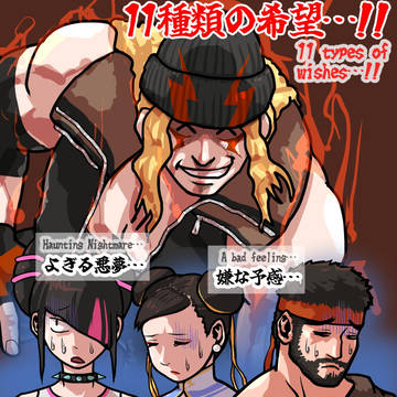 11種類の希望