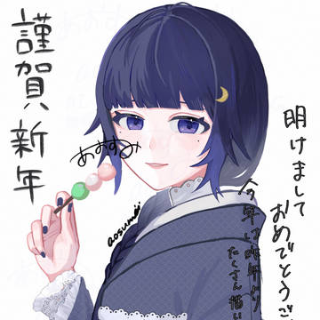謹賀新年