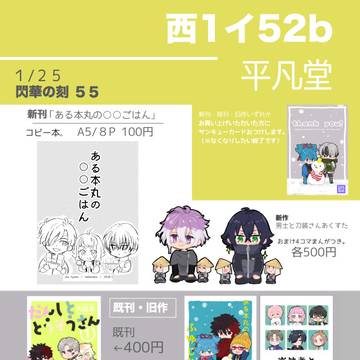 1/25閃華おしながき