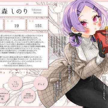 【ずっすき】月森 しのり【登場人物】