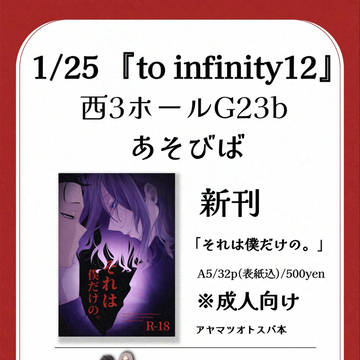 【1/25 to infinity12】お品書き