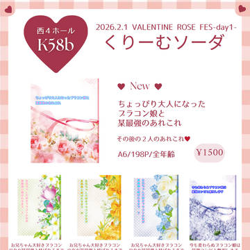【2/1  VALENTINE ROSE FES-day1-】お