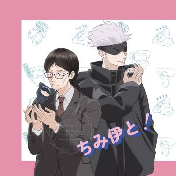 【通販始まりました】ちみ伊と！