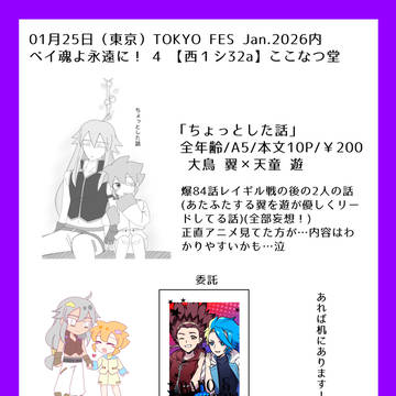 2026/1/25 ベイ魂よ永遠に!4 お品書き