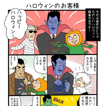 平和な雀荘みどり③