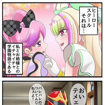 もしもヒーロー達の学園生活がキラッキランランしてたら