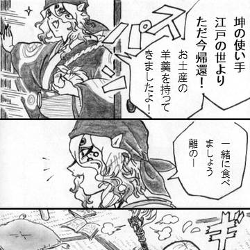 離薬さんと坤薬さん6