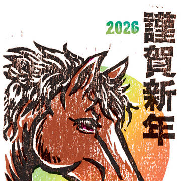 年賀状2026
