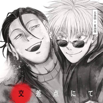 2月新刊　「交差点にて」