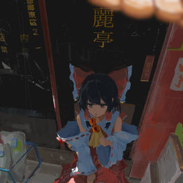 日常