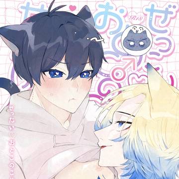 【完売】2.1 カイ潔新刊サンプル