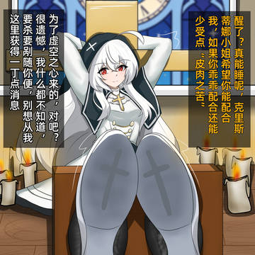 被抓住的主教大人(有字)