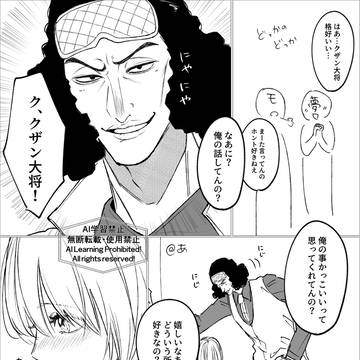 クザン大将ちょい夢